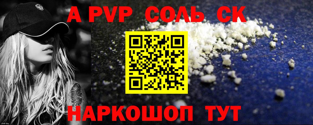 A PVP СК Горячий Ключ