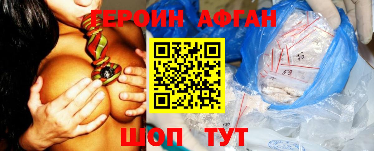 Героин Афган Горячий Ключ