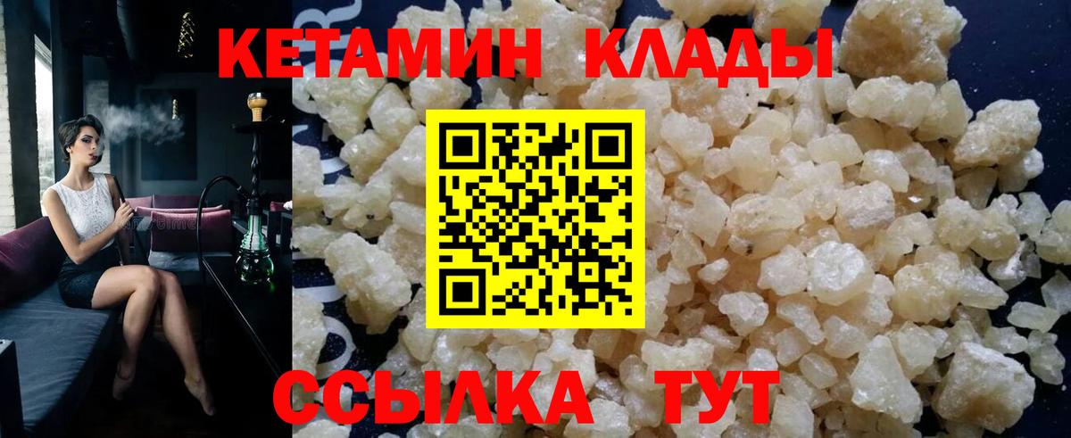 Кетамин VHQ Горячий Ключ