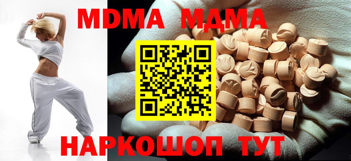 MDMA VHQ  MDMA  Горячий Ключ  Вход с VPN 