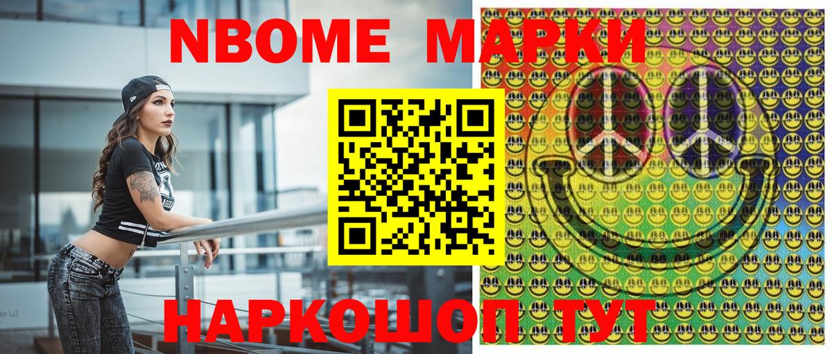 Марки N-bome 1,8мг  Вход с VPN  купить  цена  Горячий Ключ 