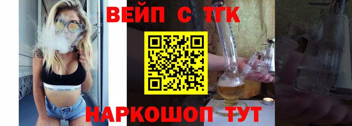 ТГК вейп  Вход с VPN  ТГК вейп с тгк  Горячий Ключ 